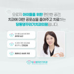 딩동댕꾸러기치과의원