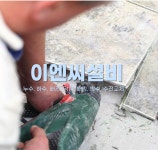 이엔씨설비
