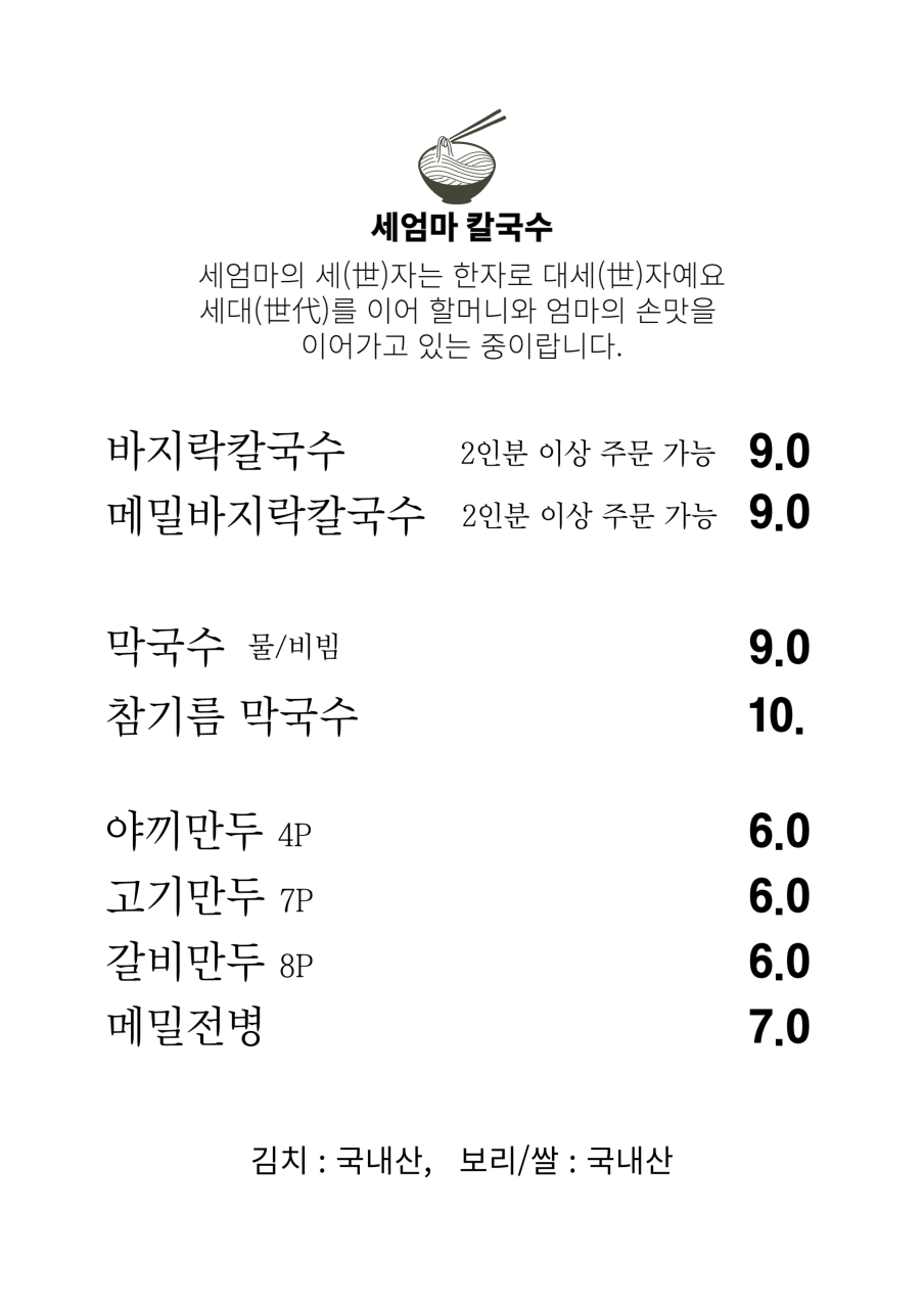 세엄마칼국수 이미지