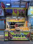 미동닭강정