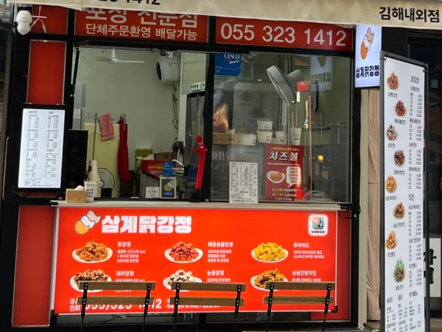 삼계닭강정 김해내외점