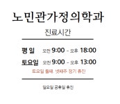 노민관가정의학과의원