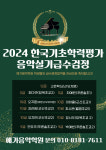 예가음악학원