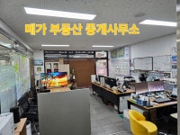 메가부동산중개사사무소
