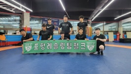 포항레슬링팀헐크