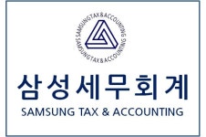 삼성세무회계