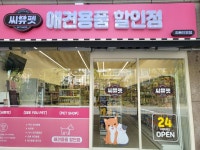 씨유펫 진영점