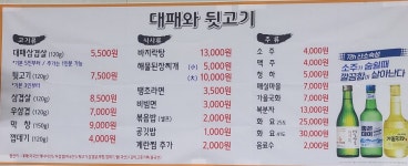 대패와뒷고기