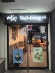 설빙 원당점