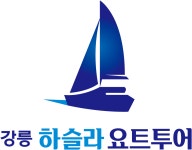 하슬라 요트클럽