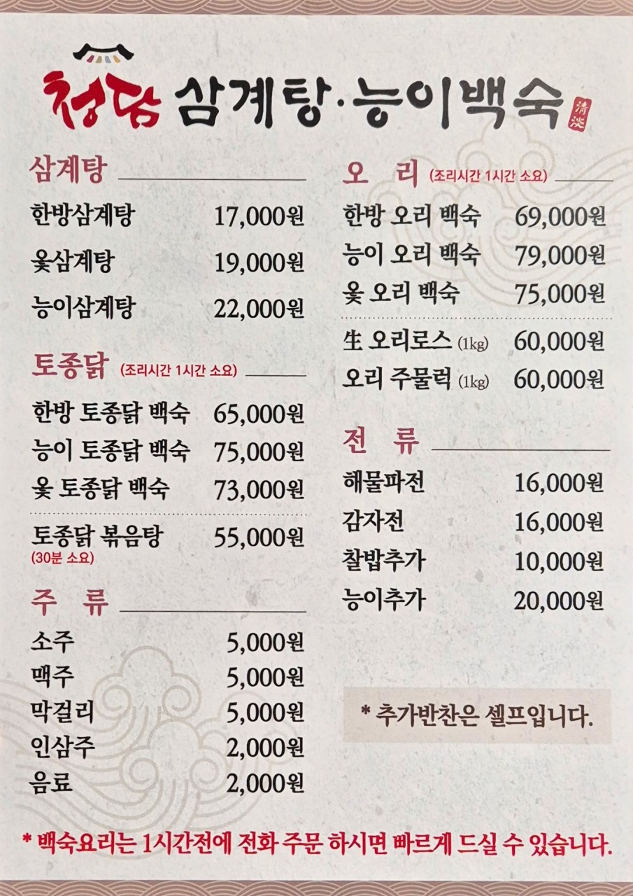 원미삼계탕 이미지
