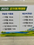 권진호골프아카데미
