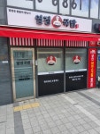 열정국밥 서산성연점