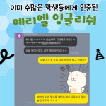 예리엘잉글리쉬 홍대마포점