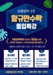 황규만수학전문학원 김포사우동