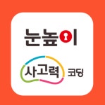 눈높이러닝센터 주안학원