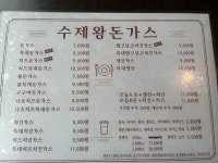 수제왕돈가스