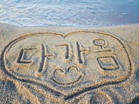장애인직업재활시설 다가옴