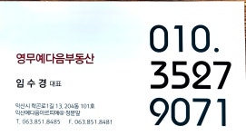 영무예다음공인중개사사무소