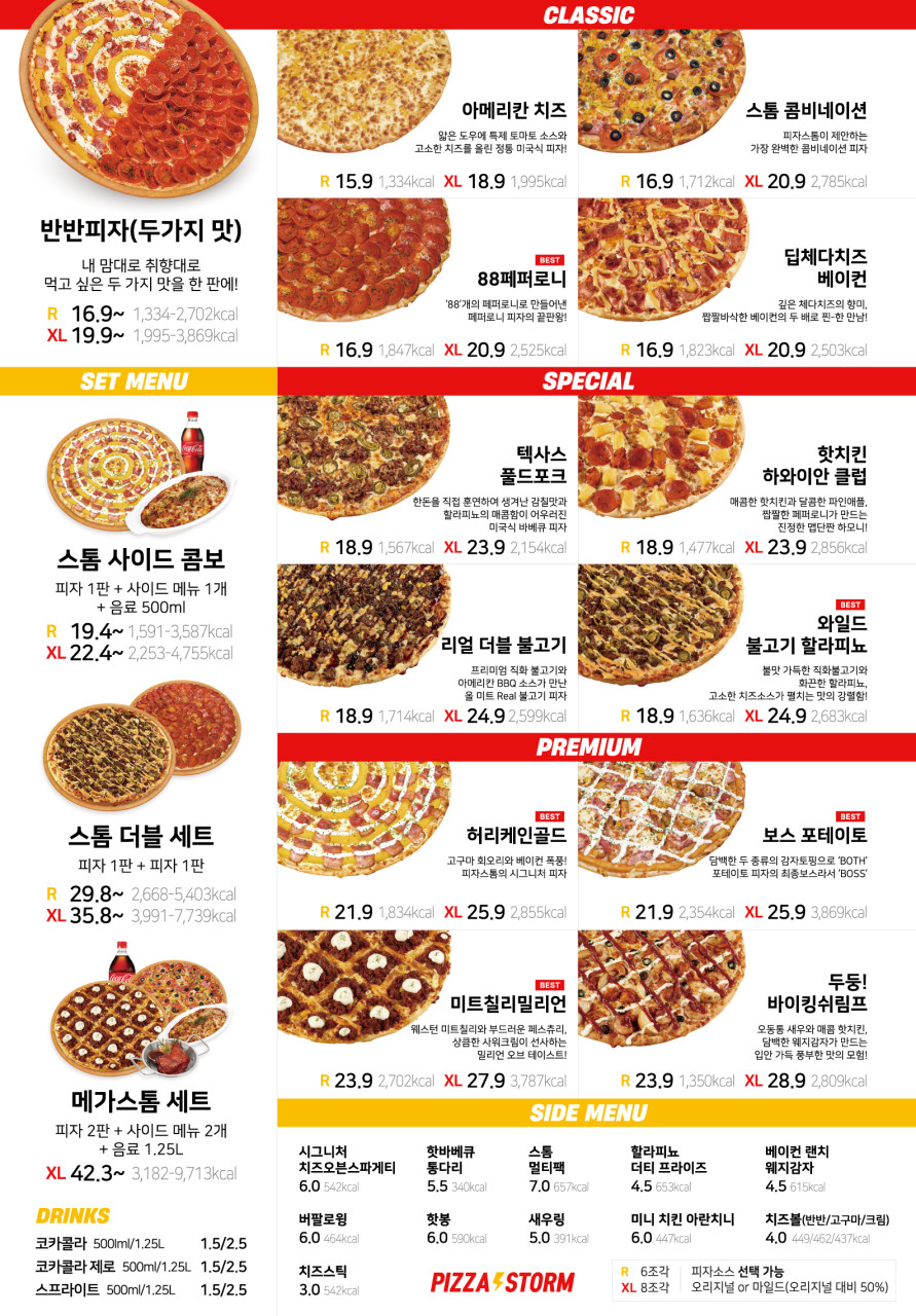 피자스톰 이미지
