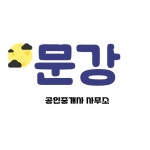 문강공인중개사사무소