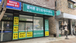 올바른공인중개사사무소