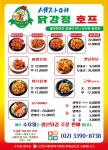 세자매닭강정