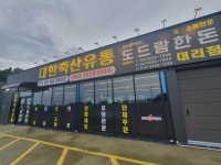 대한축산유통