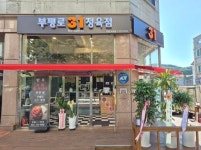 부평로 31 정육점