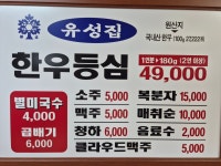 장위동유성집 장안점