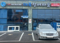 대복수산직판장
