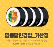 명품달인김밥 가산점