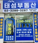 태성 공인중개사사무소