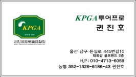 권진호골프아카데미