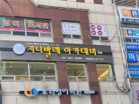 지니발레아카데미 목동분원