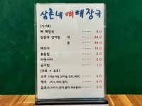 삼촌네뼈해장국