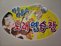 바운바운스 노래연습장