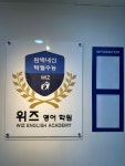 위즈영어학원&공명학습관 관리형 스터디공간