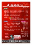매콤이 본점