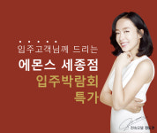 에몬스가구 세종점