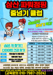 삼산파워점핑줄넘기
