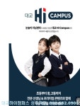 눈높이 대교 하이캠퍼스 성주학원