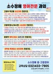 소수정예중고등영어