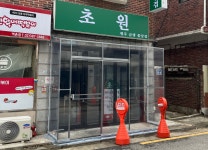 초원