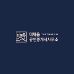 더채움공인중개사사무소