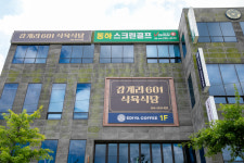 골프존 동하스크린