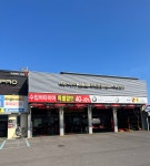 타이어프로 하나로점
