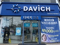 다비치안경 목원대앞점