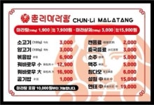 춘리마라탕 부산초량점