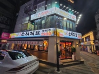 쏘시지요 안양역점